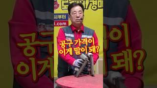 ️ 모든 중고공구는 이곳을 거친다!! -도깨비중고공구경매!!