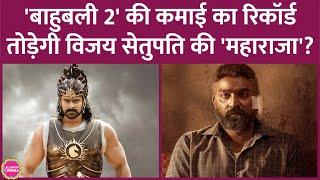 Vijay Sethupathi की Maharaja को Baahubali 2 की कमाई को पीछे छोड़ने के लिए मात्र 80 करोड़ की ज़रूरत