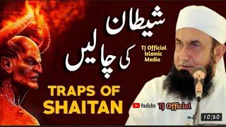 Traps of Shaitan-Shaitan ki Chalen|Maulana Tariq Jamee|TJ Official