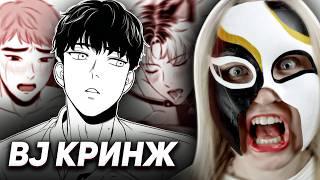 BJ АЛЕКС за 14 минут