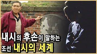 왕의 남자, 내시의 세계 (KBS_2000.05.20.방송)