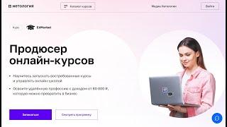 Курс Профессия Продюсер онлайн‑курсов от Нетологии со скидкой до 40%.Онлайн обучение