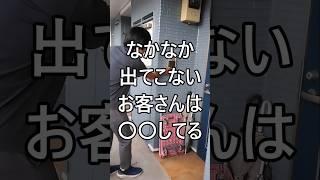 なかなか出てこないお客さんは◯◯してる #配達員 #軽貨物 #軽貨物ドライバー #運送業 #宅配