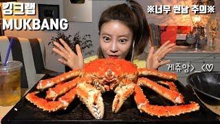 [ENG]킹크랩 먹방(신남주의) mukbang King Crab 帝王蟹 キンクレプ