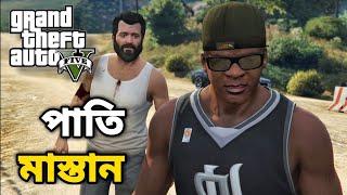 এলাকার একমাত্র পাতি মাস্তান FRANKLIN। PLAYING GTA 5 WITH FRANKLIN