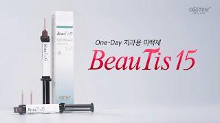 [Tooth Whitening] BeauTis15_원데이 치과용 미백제