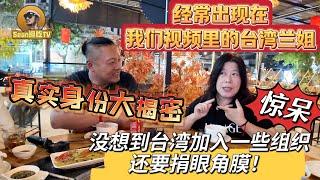 【逛吃4K】经常出现在我们视频里的台湾兰姐，真实身份大揭密，没想到台湾加入一些组织还要捐眼角膜！--------点击下方展开有链接快速购买全球esim卡，让出國旅遊更方便！