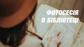 Ідеї для фото з книгами  м. Почайна