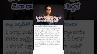 niharika about Allu Arjun, Mahesh Babu