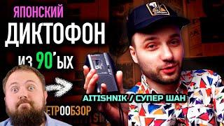 Японский ДИКТОФОН SONY из 90ых