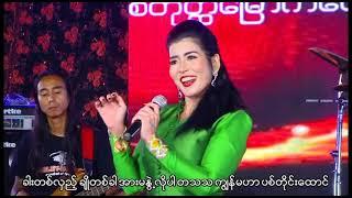 ပစ်တိုင်းထောင်အလှ တသသ   တသသ