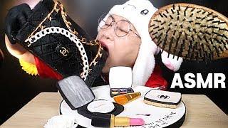 ASMR EDIBLE LUXURY CHANAL BAG 배고파서 명품 샤넬백이랑 화장품 먹어버렸지 뭐야!!..(Flex.먹방) MUKBANG EATING SOUNDS