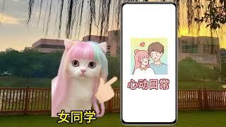 同桌突然靠在我肩膀上（4） #心动日常 #猫meme #猫meme小剧场 #同桌 #校园生活