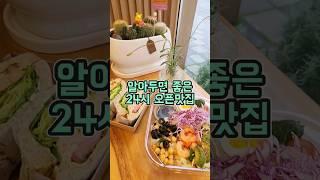 샐러드 샌드위치 맛집 #투고그리 무인샐러드 동탄영천점
