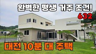 대전 10분대 완벽한 거주 조건! 아름다운 정원과 남향의 뛰어난 개방감 전원주택 매매 - 충청북도 옥천군 위치 백문부동산 문소