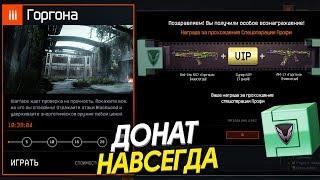 НОВЫЕ НАГРАДЫ ЗА СПЕЦОПЕРАЦИИ В WARFACE - Донат Навсегда в Новой Системе Наград за Все Операции