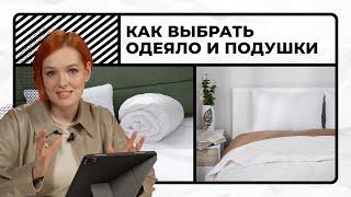 Как подобрать постельное белье? Три готовых варианта для спальни