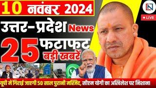 10 November 2024 Up News Uttar Pradesh Ki Taja Khabar Mukhya Samachar Yogi samachar Clean News UP