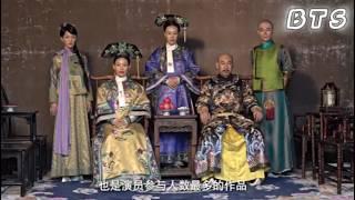 【隐藏镜头首次曝光】选角试戏现场！3000名演员各有所长，导演头都大了！三宫六殿，红墙绿瓦样样别具心裁！ #如懿傳