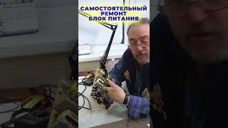 Не лезьте внутрь телевизора! Почему ремонт блока питания лучше доверить мастеру ️️