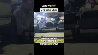 스타리아 스텔스 차박 평탄화 완성 시트개조 간단하게! #차박 #스타리아차박 #시트개조 #스타리아