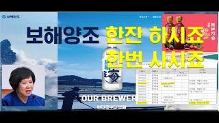 보해양조 한잔 하시죠 한번 사시죠