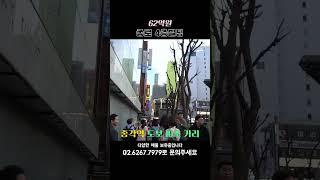 종로에 유동인구 많은 지역에 위치한 꼬마빌딩.[킹빌딩]