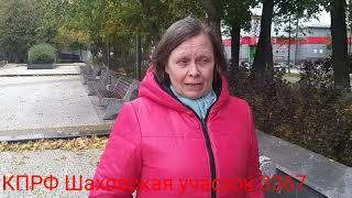 Выборы КПРФ Шаховская