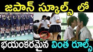 Weird Japanese School Rules || Strange School Rules In Japan | VIP Telugu