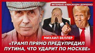 Веллер. Чего ждать Украине от президента Трампа, куда сбежит Путин, Китай взял США за горло