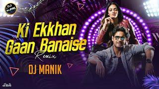 Ki Ekkhan Gaan Banaise Remix | Dj Manik 2024 | Mentaaal |  Bengali Dj Song 2024 | Dance Mix 