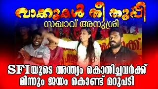 വലത് ജീർണ്ണ മാപ്രകളോടും MSF KSU APVP ക്കാരോടും കണ്ണ് തുറന്ന് കാണ്