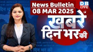 din bhar ki khabar | news of the day, hindi news india | top news | Rahul Gandhi | Nitish | #dblive