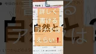 整形外科「問診票」書き方のコツ④/8   #整形外科 #問診票 #書き方