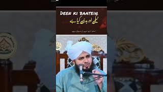 #deen #ki #baatein #ajmalrazaqadri