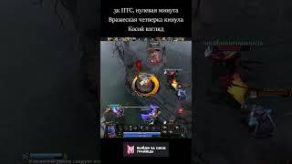 05044  #dota2 #dotapit #дота  #дота2 #zxcursed #dota #дота2 #pudge #moba #dotawtf #melonity