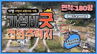 (매매완료)[매물번호78]가평토지매매/피톤치드 가득한 가성비 굿 전원주택지/매매가 9,800만원