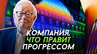 Почему TSMC рулит миром? Большой гигант с маленького острова