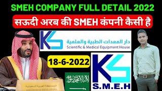 SMEH company saudi arabia review | SMEH company saudi ki kaisi hai | #SMEH #saudiarabia #shanewar