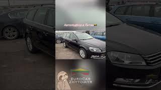 Пассат б7 за 5000 из Литвы #автоизевропы #автоизлитвы #еврокаржитомир #автоподключ