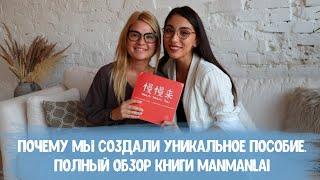 ОБЗОР КНИГИ ПО КИТАЙСКОМУ ЯЗЫКУ 慢慢来 MANMANLAI