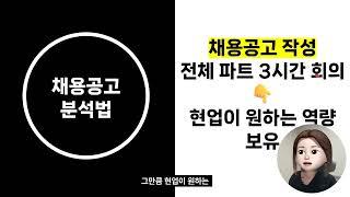 [채용공고 분석법] B2C - 롯데백화점 마케팅