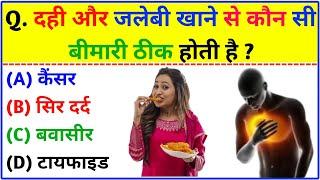 Interesting Gk || Gk In Hindi || Gk ke sawal || General Knowledge || Gk Video