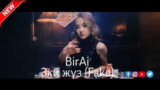 BirAi-Эки жүз  (Fake) M/V (Премьера 2020)