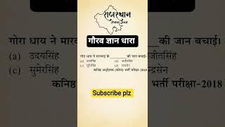 ggd gourav gyan dhara #ggd #ggdgauravgyandhara #ggdkaladla #patwariexamsyllabus #4thgrade