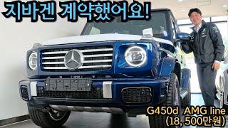 구매만해도 프리미엄이 붙는 벤츠 지바겐(G450d 4M)