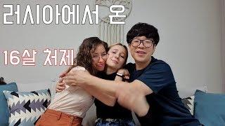 [국제커플,자막 ON]16살 러시아 처제가 한국에서 느꼈던 것들/음식/국제부부, 국제결혼,