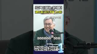 최강욱의 재미보장 빵터지는 분석 #최강욱