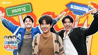 ส่องชุมชนวิถีสโลว์ไลฟ์ ฮีลใจที่เขมราฐ [ซอยบอยบุกซอยทั่วไทย EP.4]