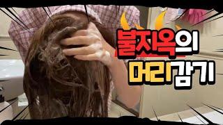 일상Vlog | 머리 감는데만 30분 실화냐 | 루게릭환자의 초간단 외출준비